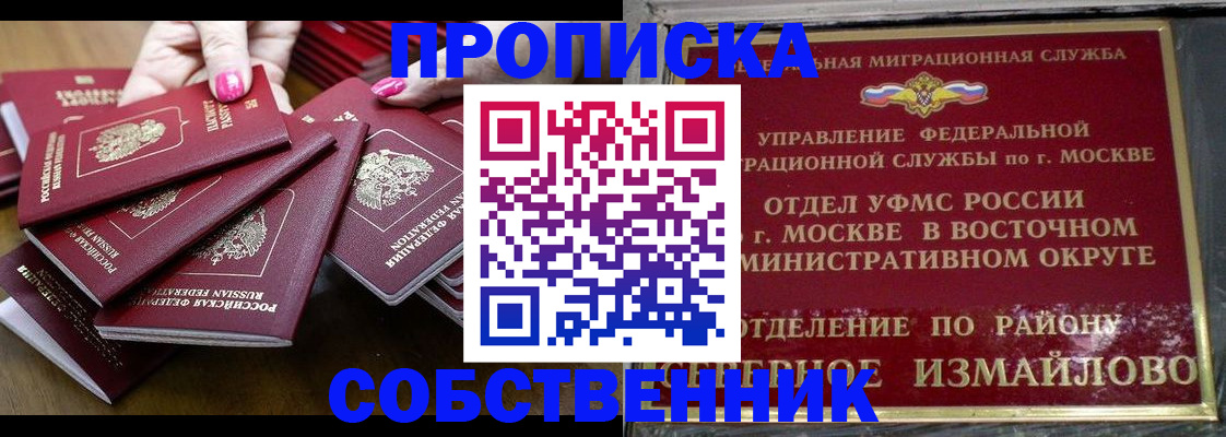 прописка законно в Жигулёвске